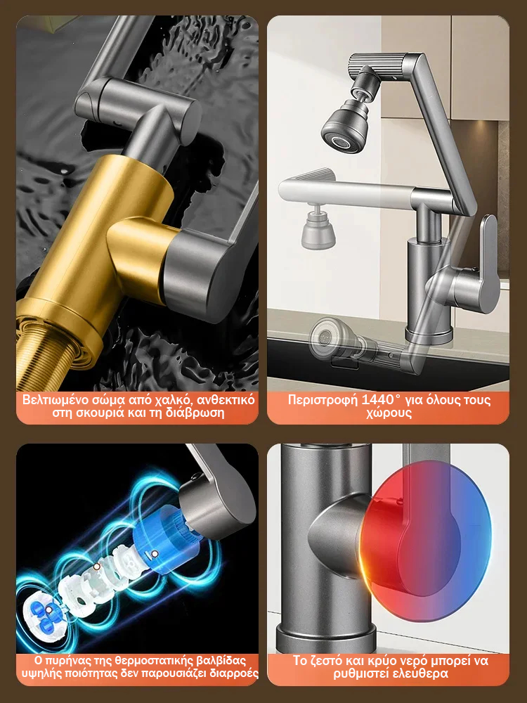 Με μηχανική βρύση που περιστρέφεται 1080°-GR