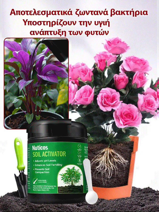 Ενεργοποιητής θρεπτικών συστατικών εδάφους-GR